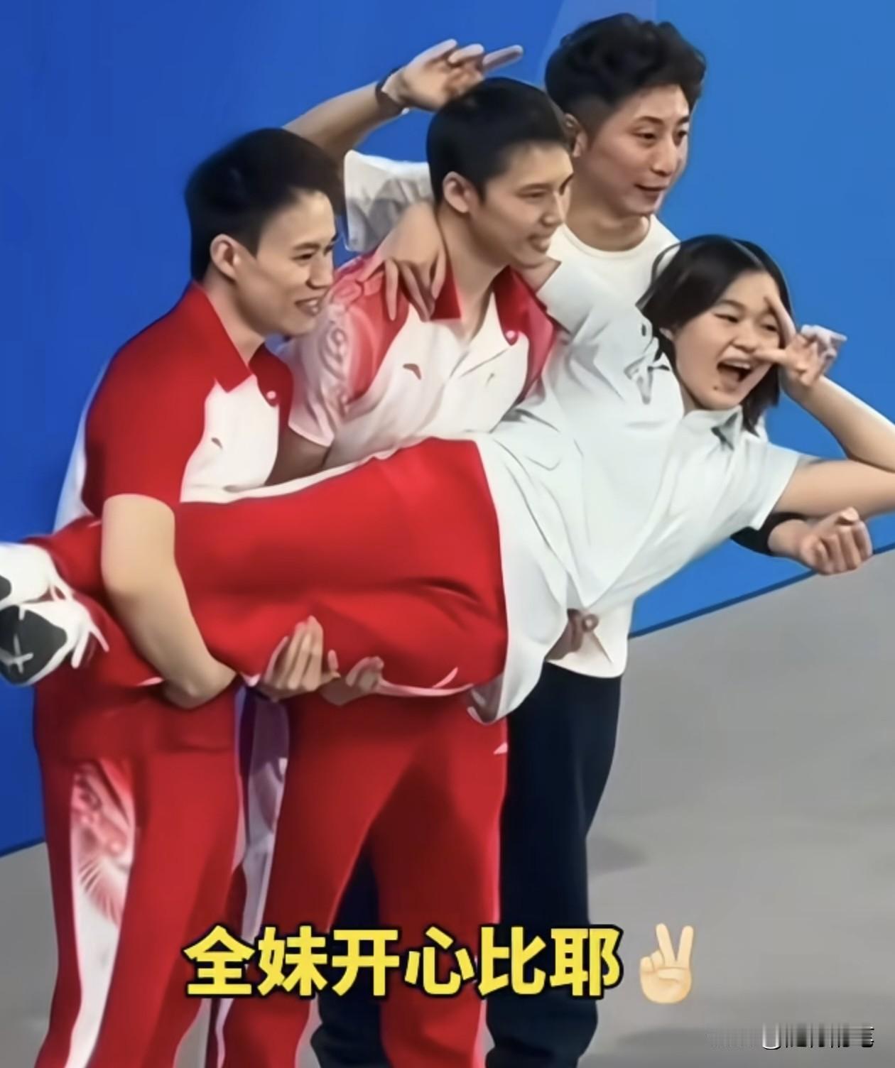 果然会玩，三大奥运冠军抬着全红婵拍照。已经没有赛事的全红婵在赛场边彻底玩嗨了