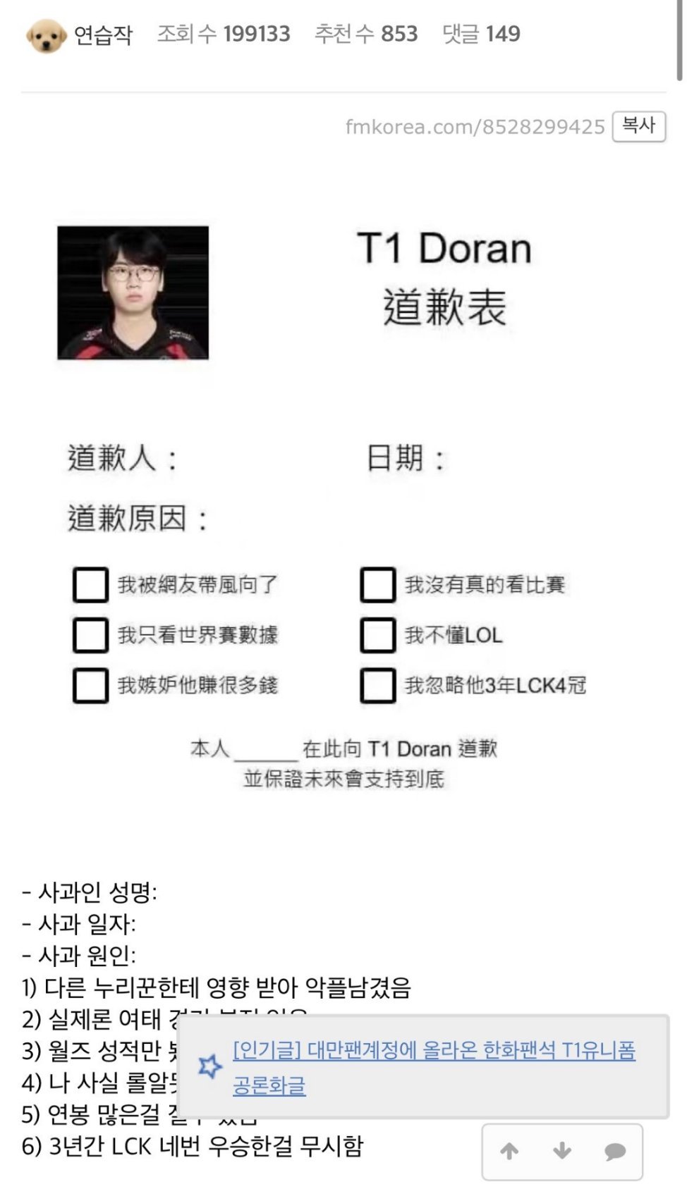 Doran道歉表已经传到韩网了[doge]2025lck2025lpl英雄联盟[超话