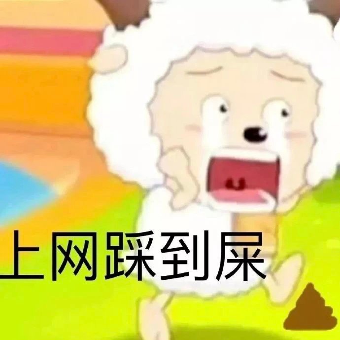 妹子，我看你不爽也是很久了