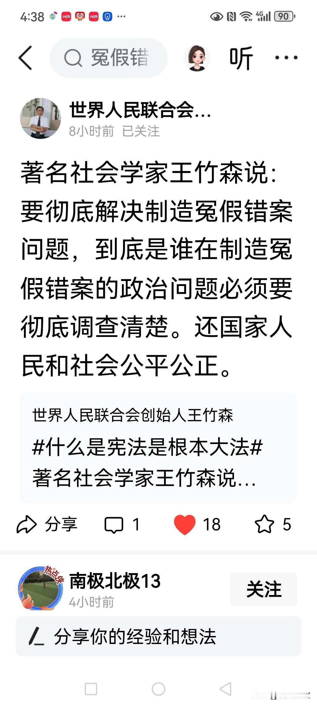 纠正冤假错案这个问题还是比较复杂的。这里既有僵化的官僚主义作风问题、有监督失察