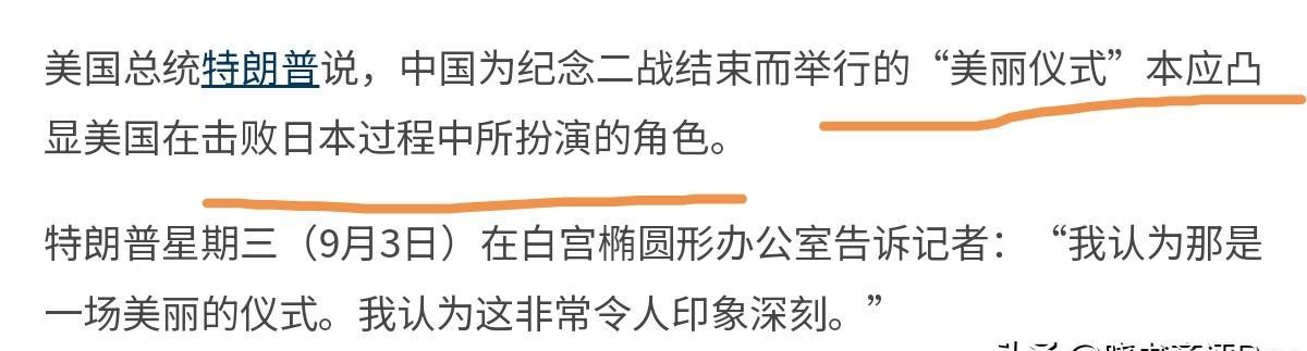 看完我们的阅兵式，美国总统特朗普出来讲话了！特朗普对于我们一个安排，有看法！9月