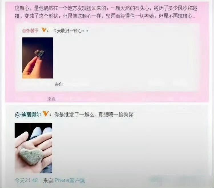 李晨被误会的心形石头深井，吃瓜只是懒得说又不是了偶尔捡的石头不知道送了几茬嫂