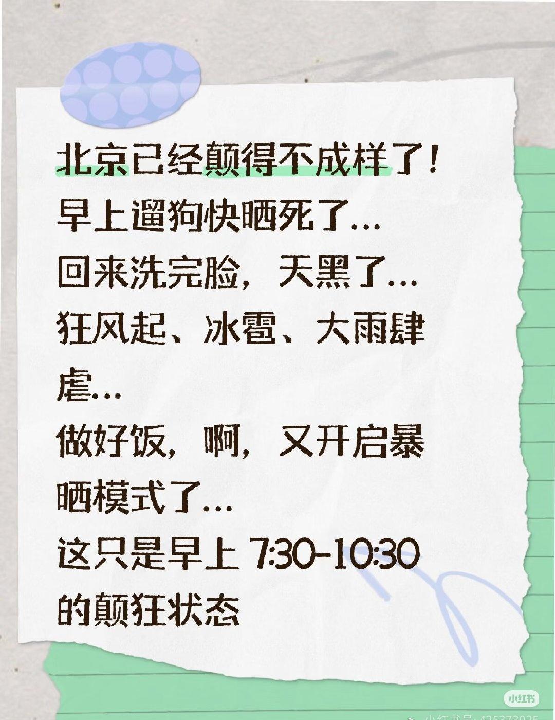 我就说路上怎么遇到的是一半晴天一半下雨，原来又是北京天气作妖•ᴗ•💧