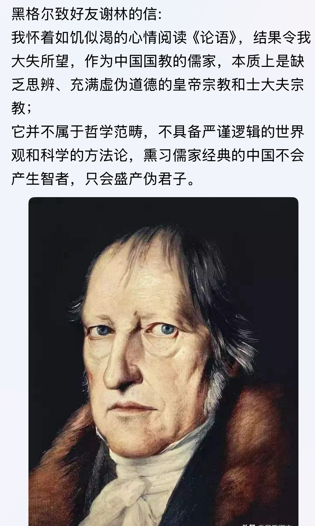 一针见血直掏本质！黑格尔对儒家的看法…论语