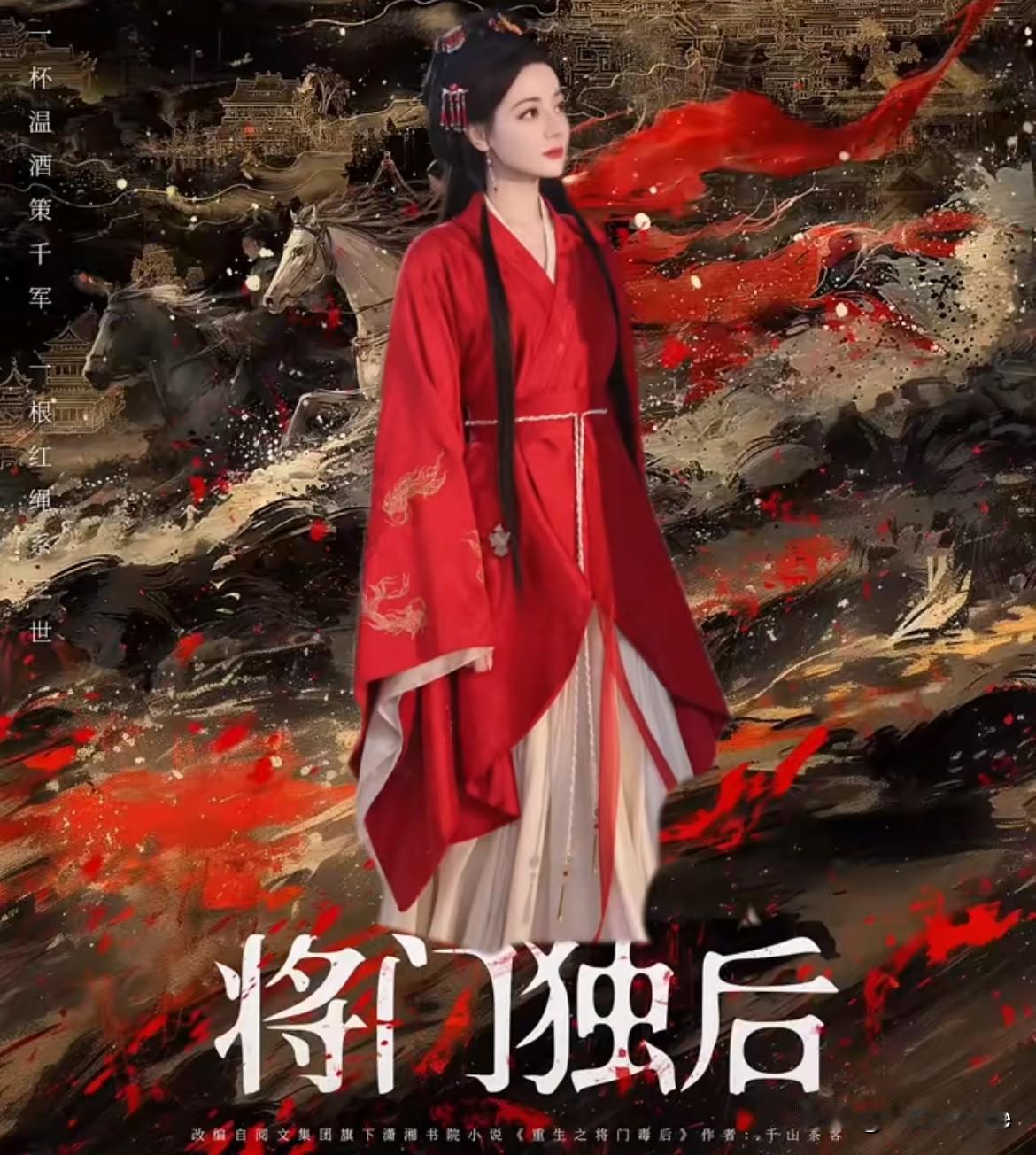 10月2日，迪丽热巴下部剧《将门毒后》！重生，复仇，皇后文！新丽出品，这部剧真