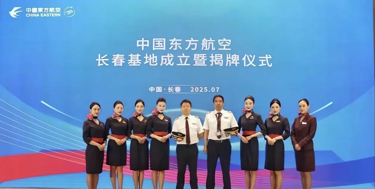 东方航空长春基地正式揭牌！长春作为东北亚核心城市之一，东航基地落户长春真乃明智