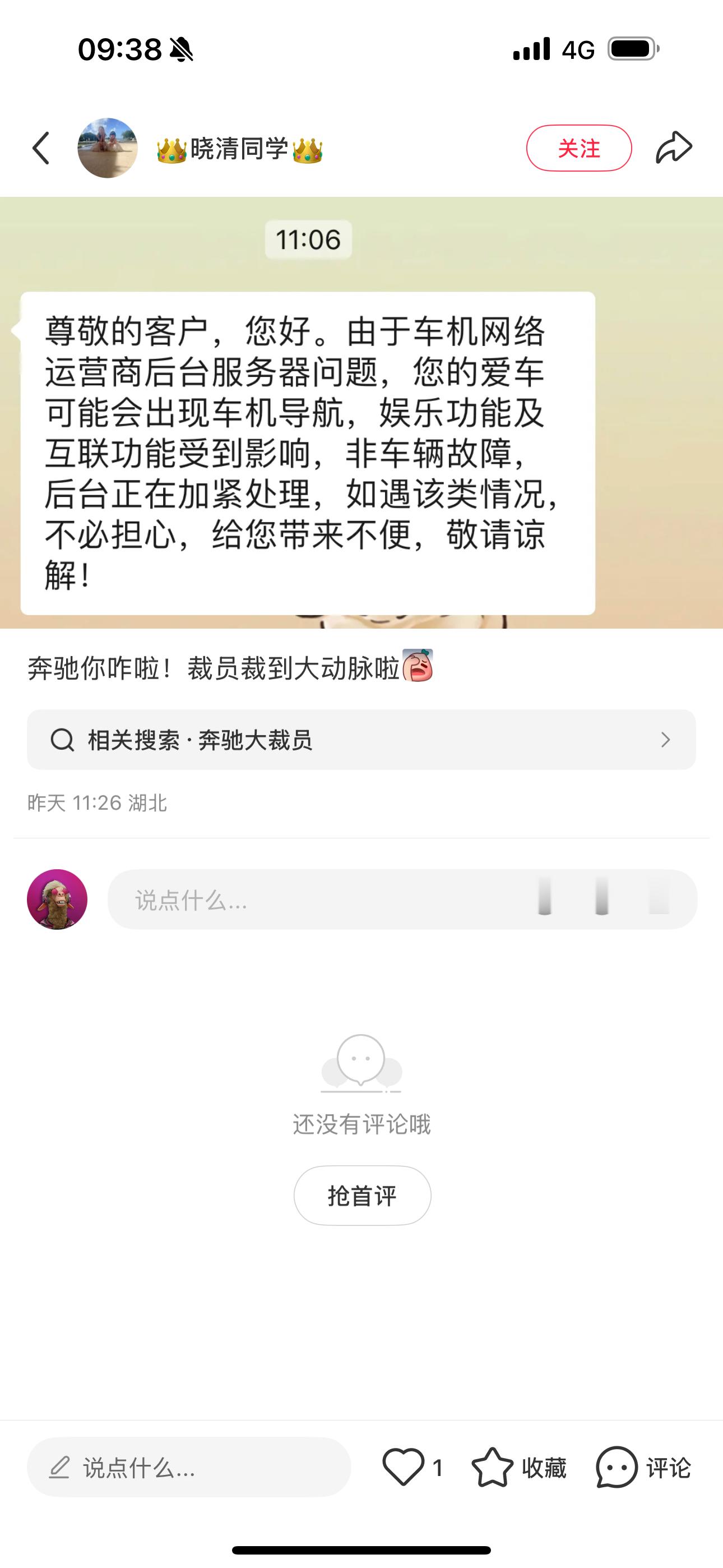 百年奔驰居然出现这种低级错误网友说裁到大动脉了​​​