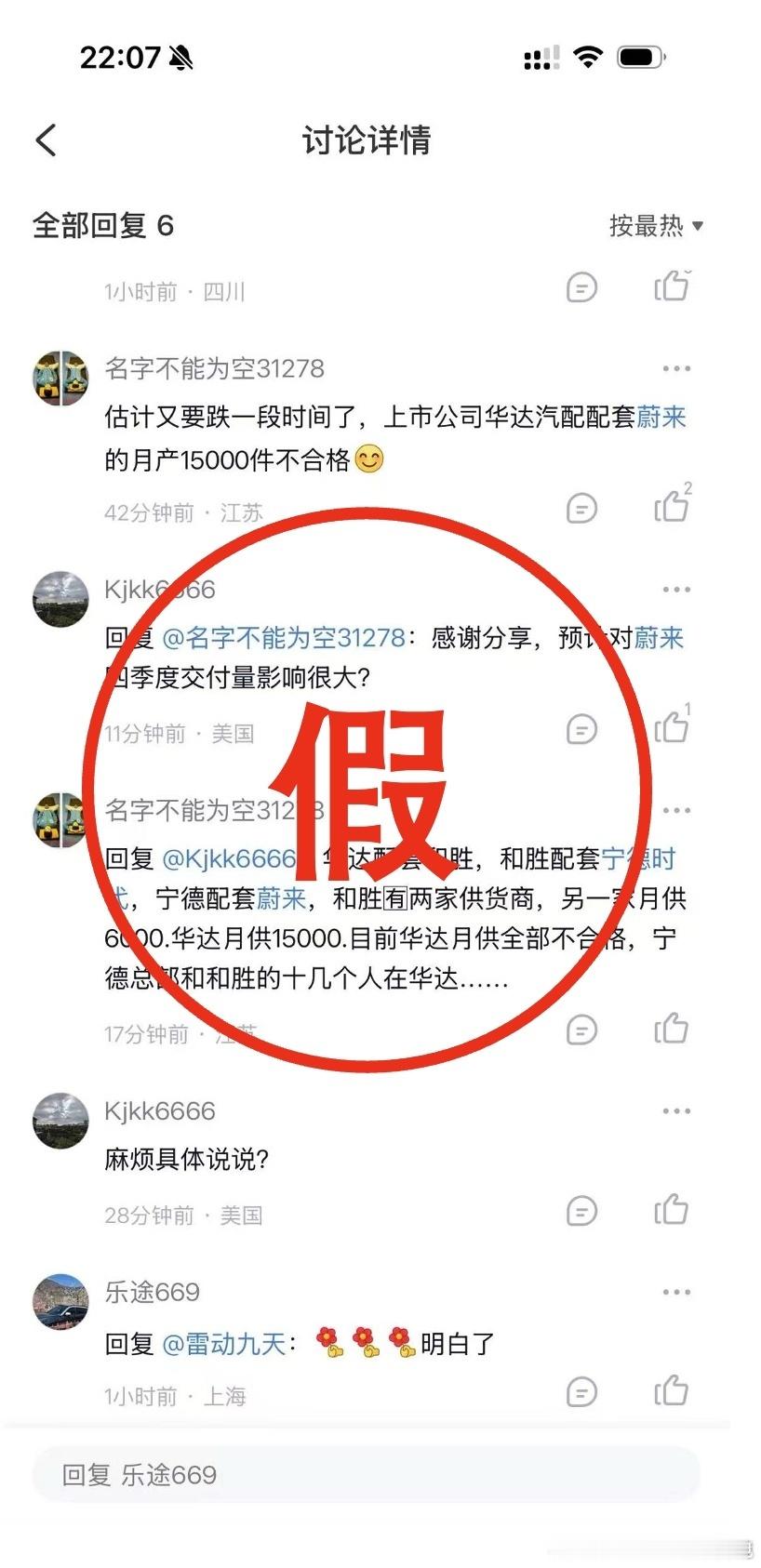 有些造谣还是挺低智的我的几千个蔚来ES8车友的车友群一个信息都没看到讨论的[