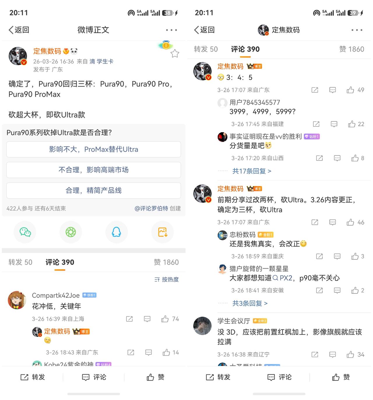 好消息！华为Pura90系列版本确定了！数码博主@定焦数码爆料，Pura90系