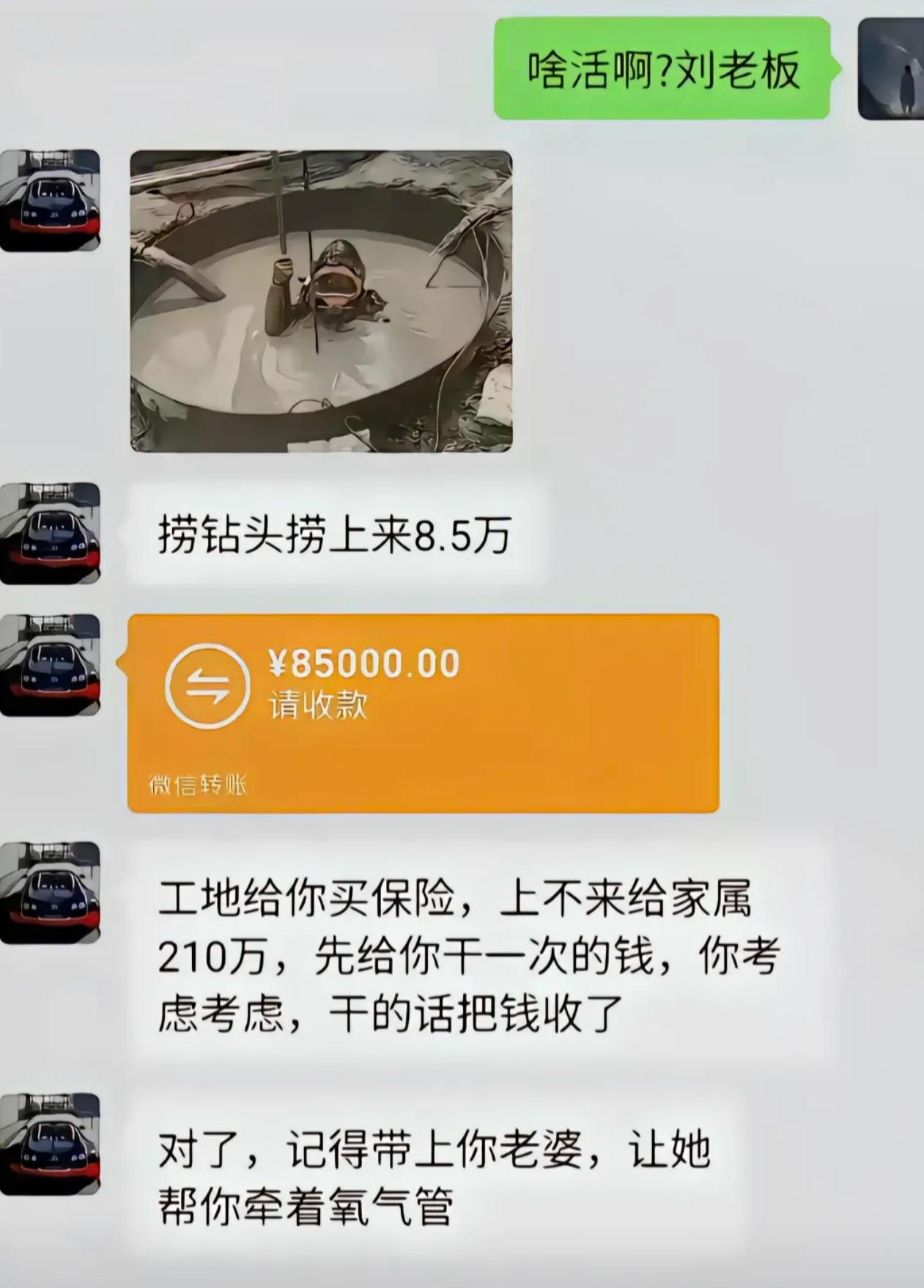 刘老板这活，真是把利弊给你讲得明明白白。捞钻头，捞上来到手8万5，要是捞不上来