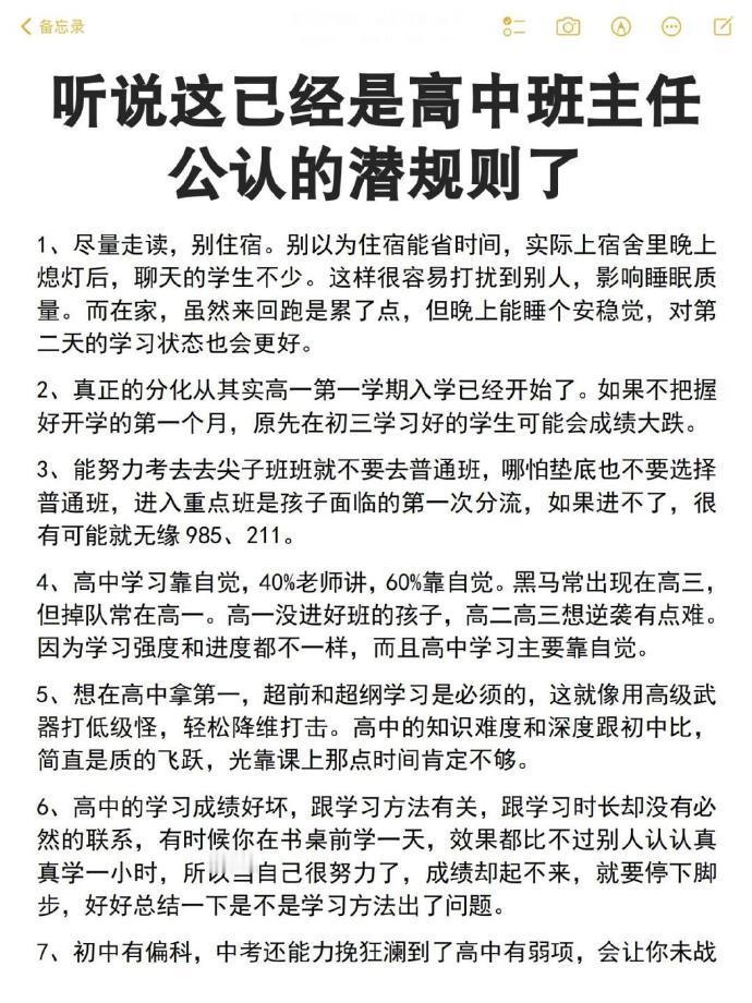 听说这已经是高中班主任公认的潜规则了