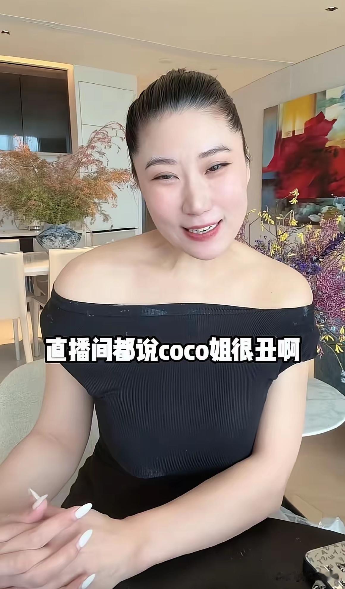 COCO说自己是一个五官一般，三观很正的女孩。