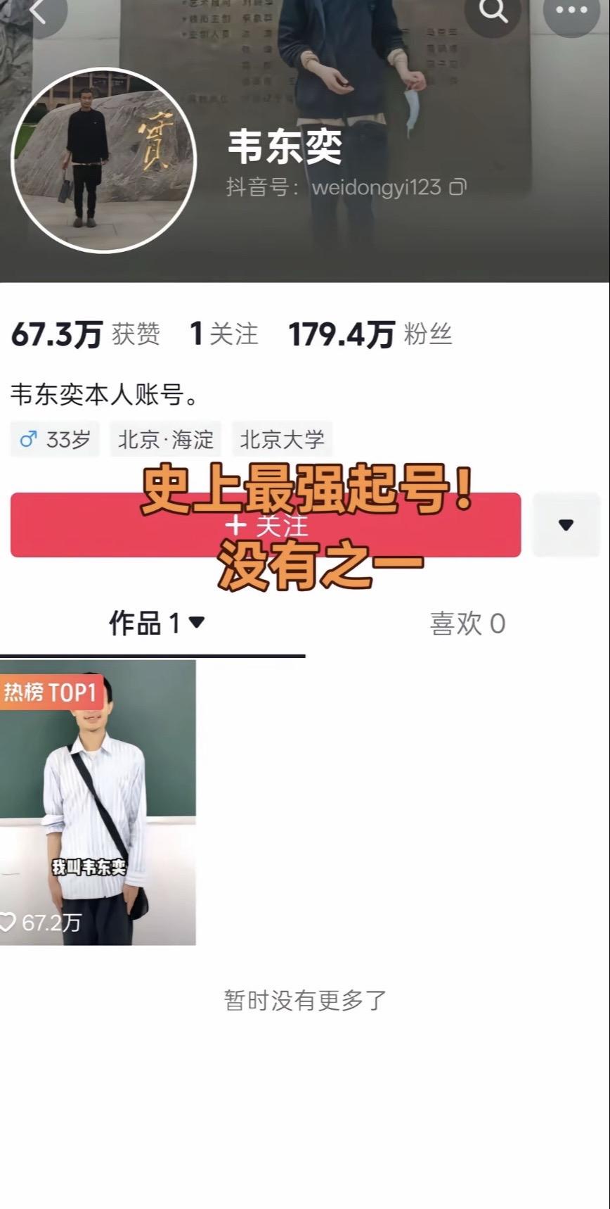 韦神三句话 粉丝破千万。