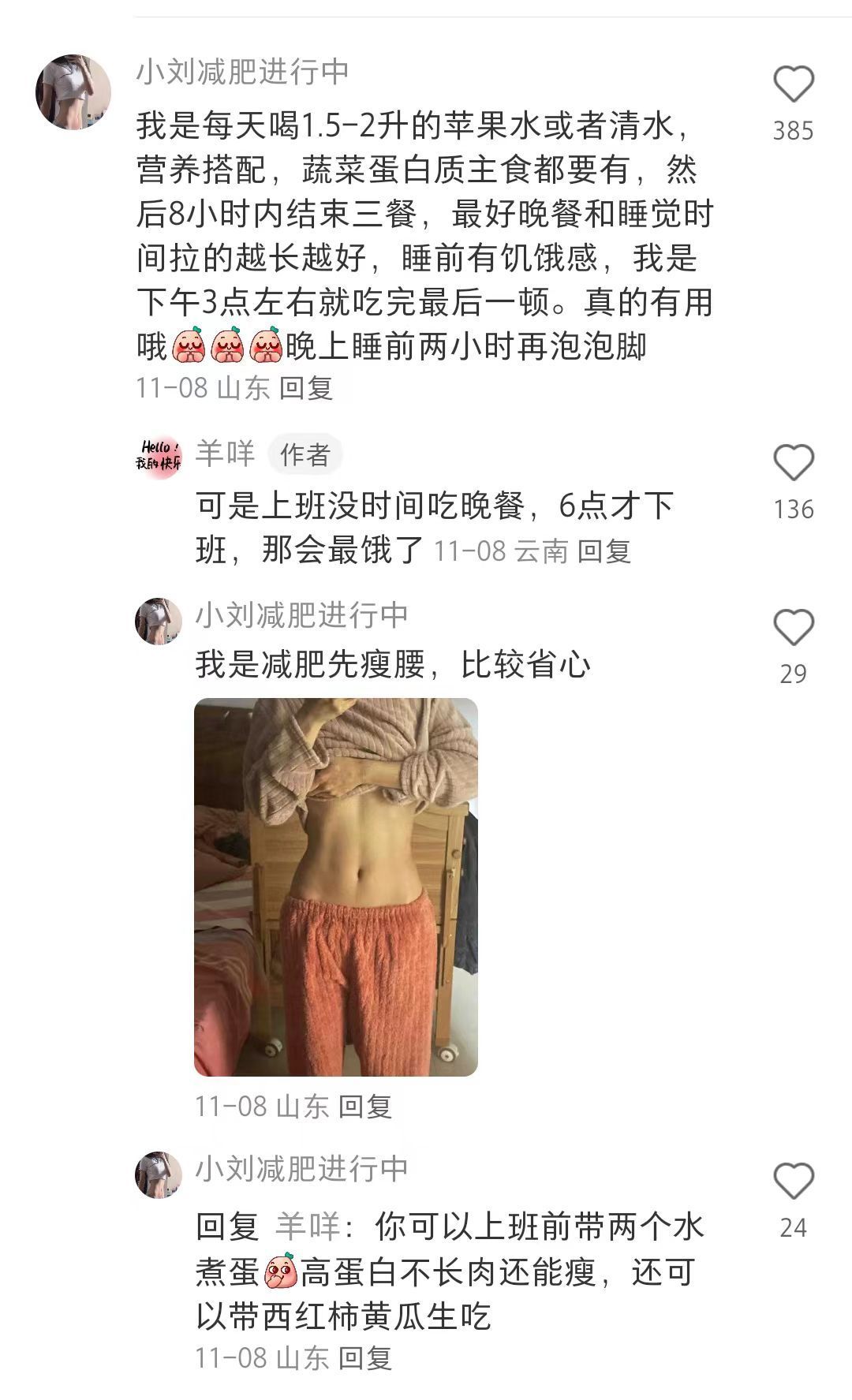 第一次对减肥冷知识产生了敬意开学变美手册