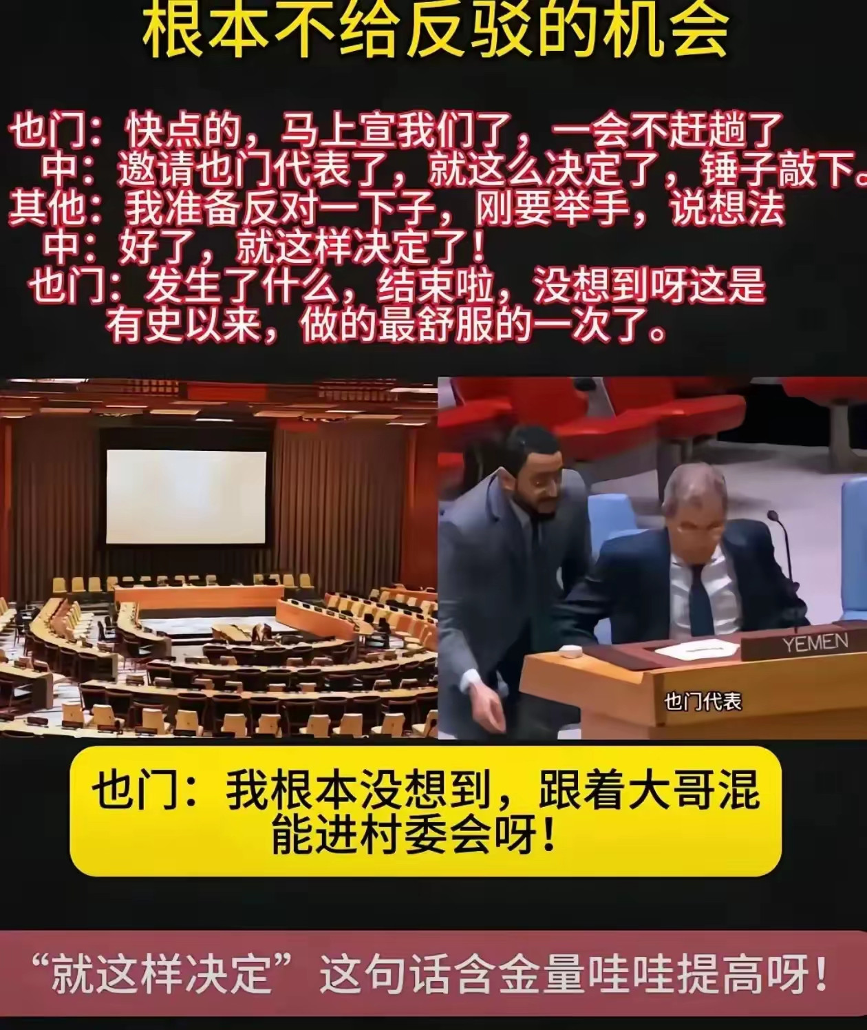 绝了！也门代表发言稿还没掏出来，中国提案已经在联合国全票通关——这效率让西方十年扯皮沦为笑柄！日内瓦