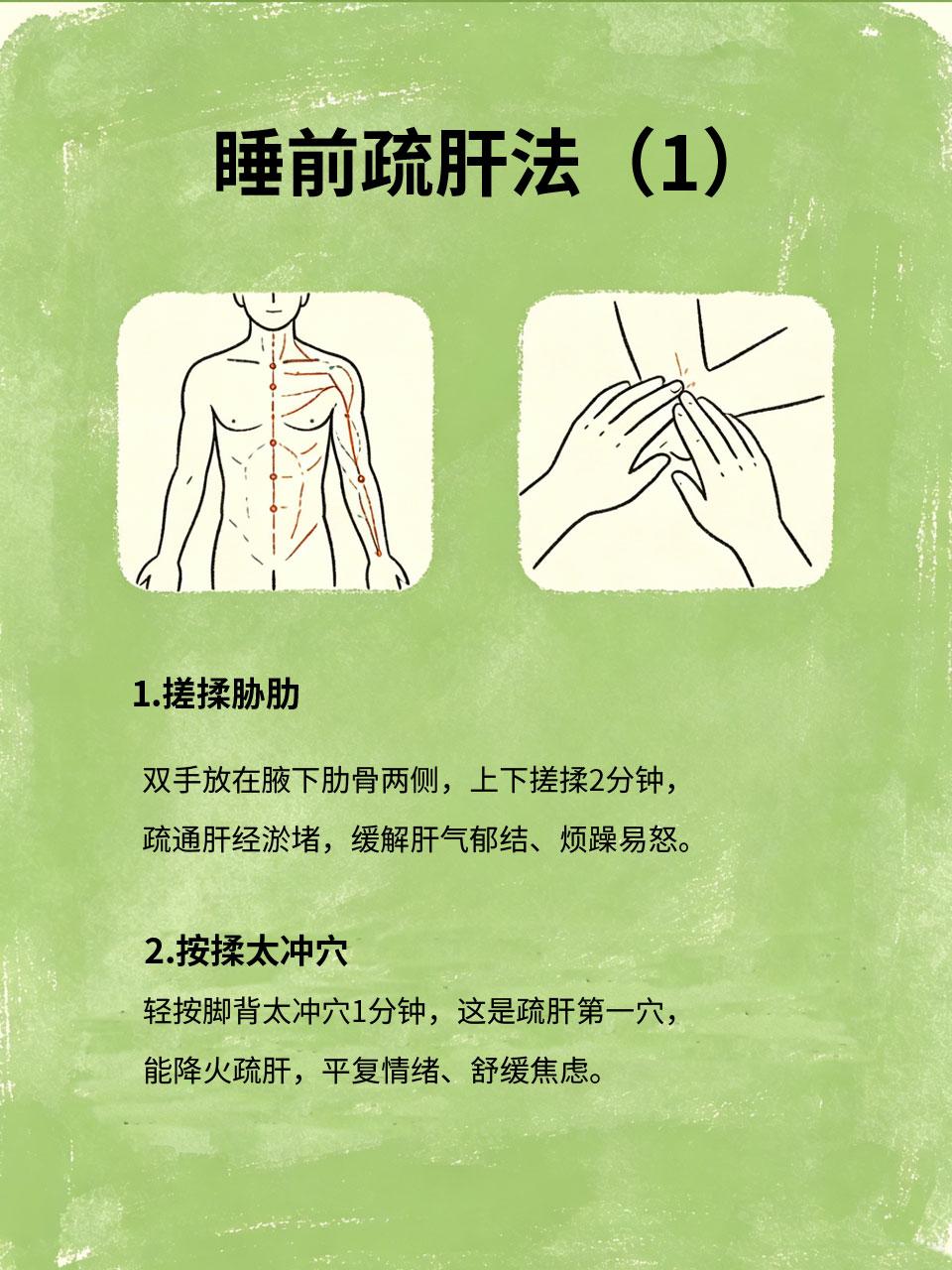 睡前4步疏肝法，坚持一周，入睡快不多梦熬夜、压力大、情绪差😔，很容易导致肝气