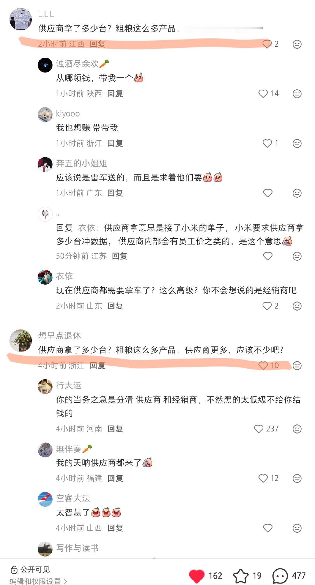 这样真能拿到钱吗？小米4分钟锁单1万台的帖子，这么多人全在评论一句话，叫供应商和经销商都分不清，小米