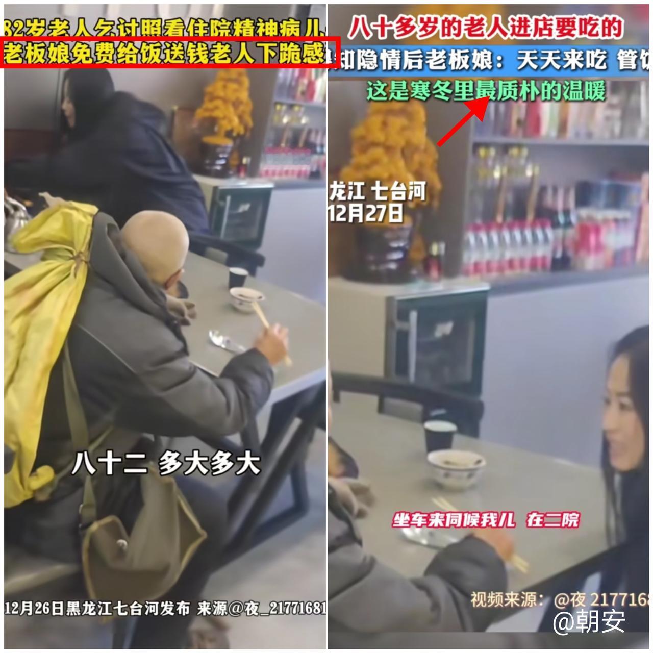 看哭了！黑龙江这位饭馆老板娘，才是人间最暖的光！80多岁拾荒大爷为给生