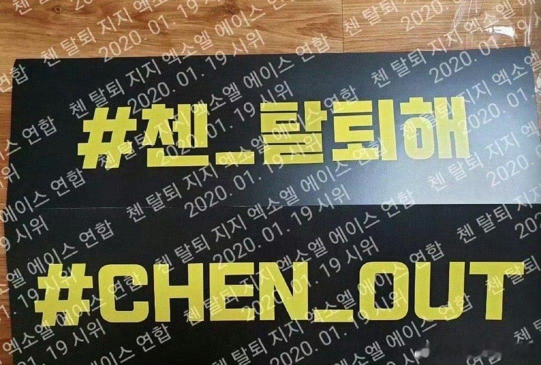 金钟大老婆被网友扒出在2020年1月19日EXO全体粉丝静坐示威退团的时候在