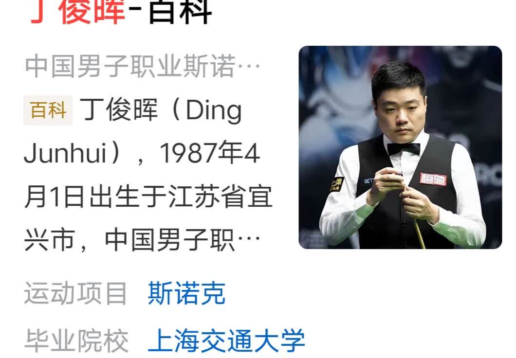 中国🇨🇳斯诺克不管是现在还是未来——丁俊晖的名字永远是最响亮的。前无古人后无