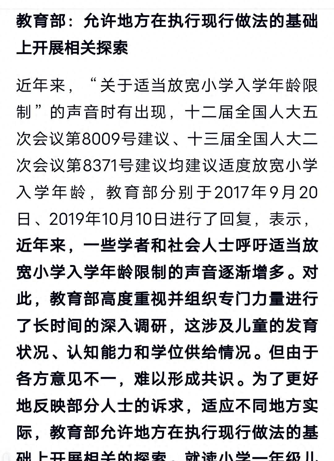 8月31日卡龄入学要变了？郑州2025年小学入学年龄不一刀切了！最近家长圈炸