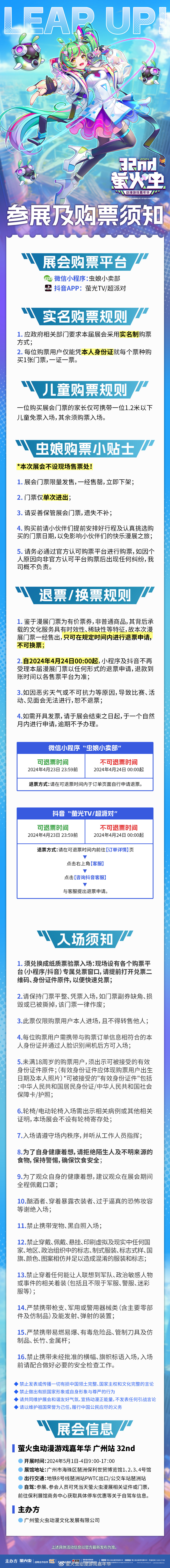 五一广州萤火虫重磅参展IP&各大专区情报大放送~快来看看虫娘这次为大家精心准备跳跃时空的动漫奇幻之旅吧！ 展会活动-第17张