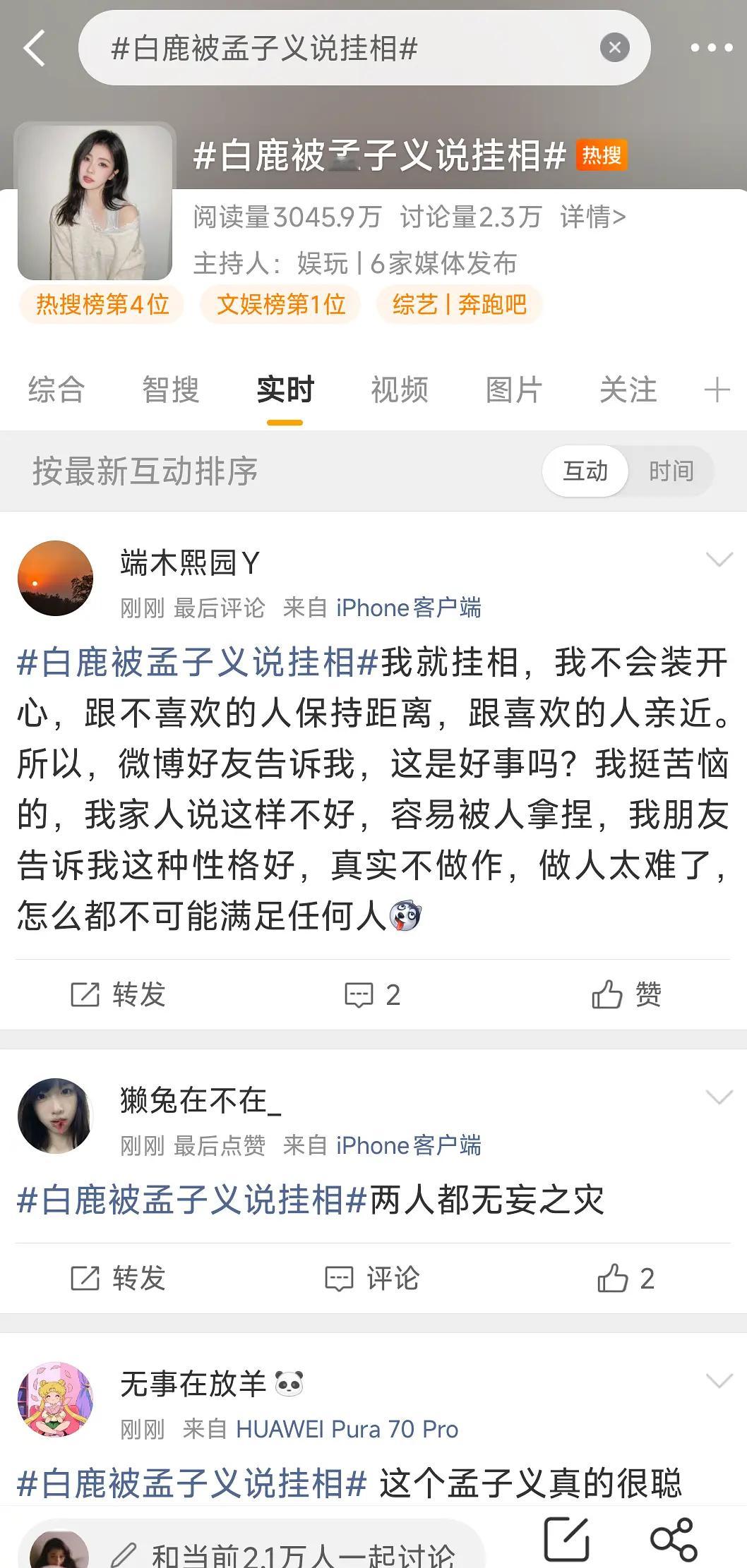 孟子义说白鹿挂相，这算内涵吗？