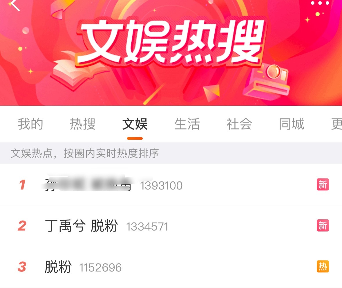看到文娱榜二，出于好奇点进去词条，啥都没有[晕]​​​