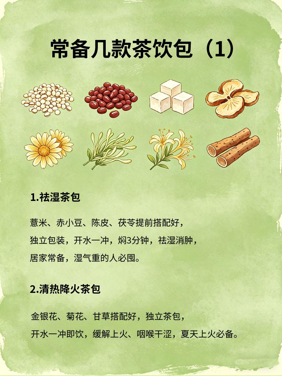 居家常备夏季茶饮包，方便又养生夏天居家，常备几款茶饮包，不用提前准备原料，不用