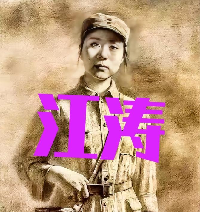 1940年，25岁的女战士25岁的女战士江涛，被阎锡山的手下五花大绑押到了刑场。