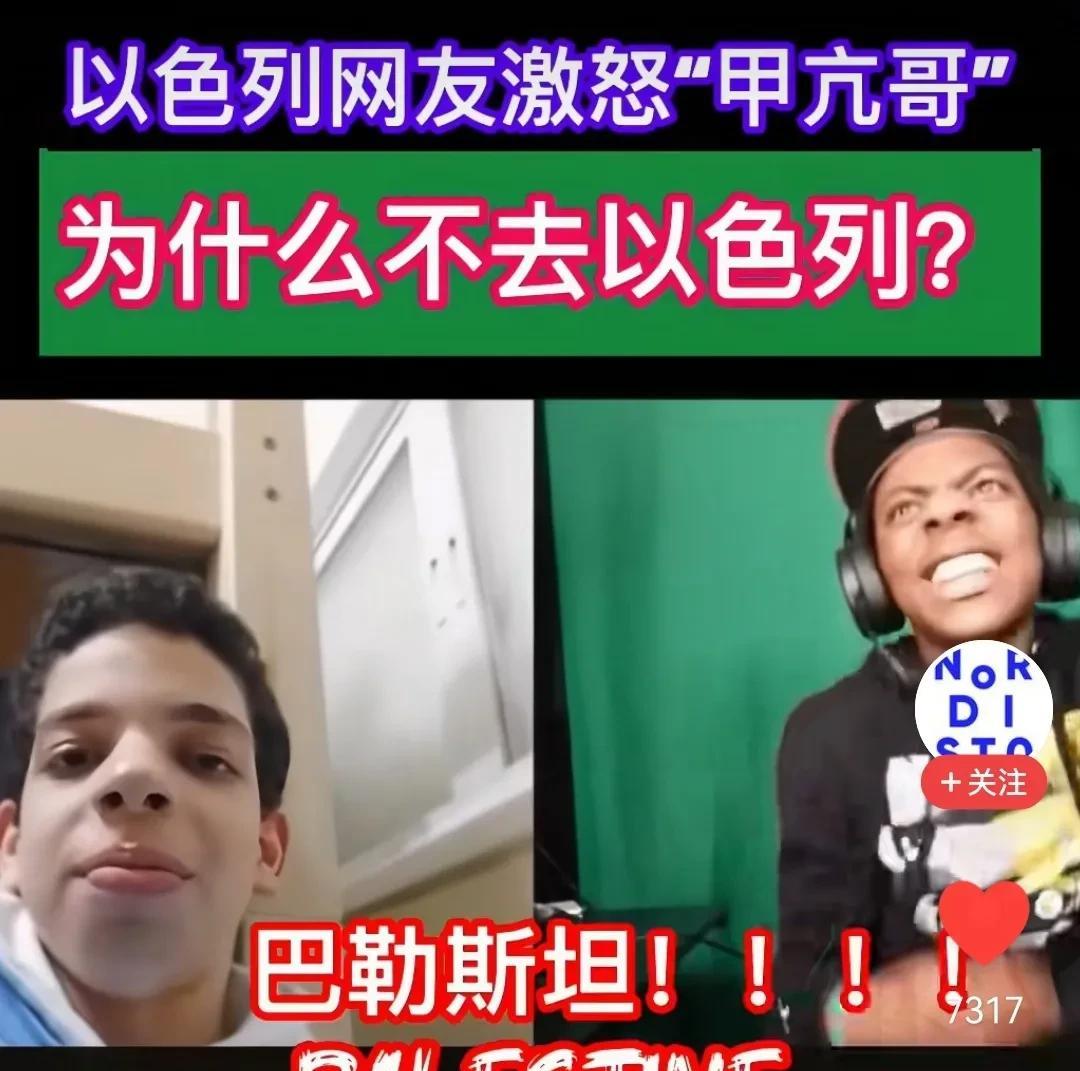 以色列网友故意激怒甲亢哥：为什么不来以色列？甲亢哥当场发怒。一开始这个以色列人