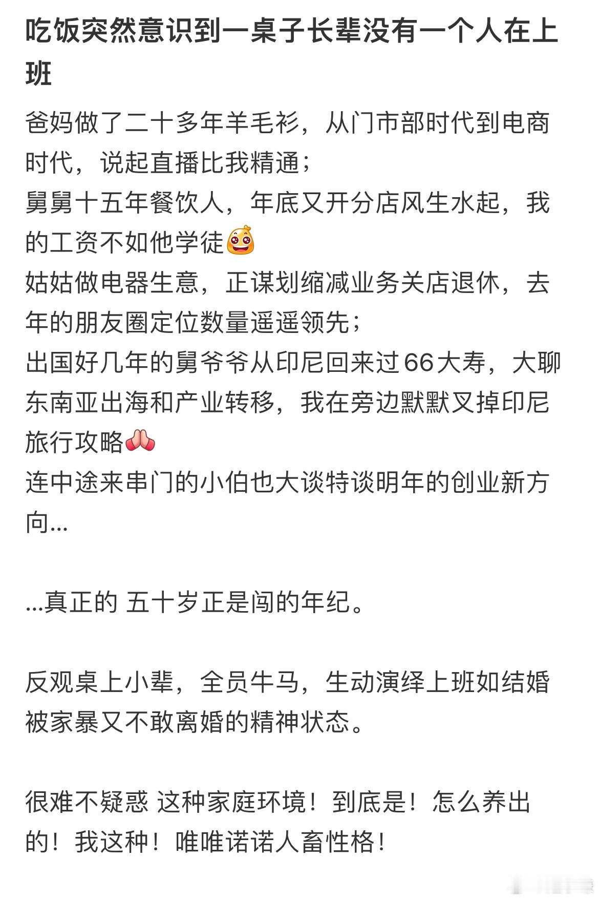 吃饭意识到一桌子长辈没有一个人在上班