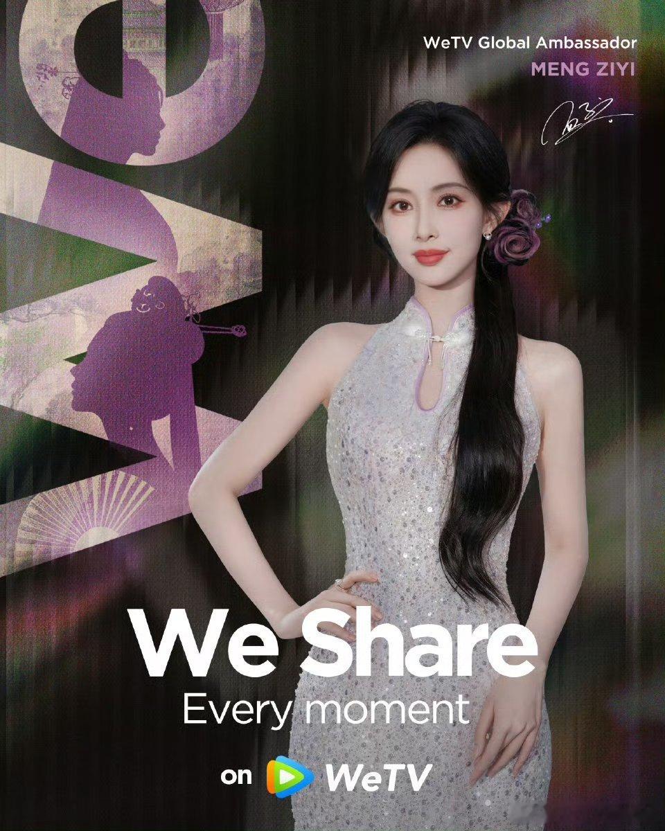 WeTV全球代言人丁禹兮、孟子义​​​