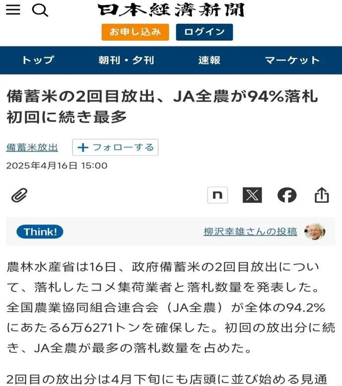 日本的饥荒越来越离谱了。日本农业为了维持高粮价，竟然亲自下场收购了政府放出来平抑