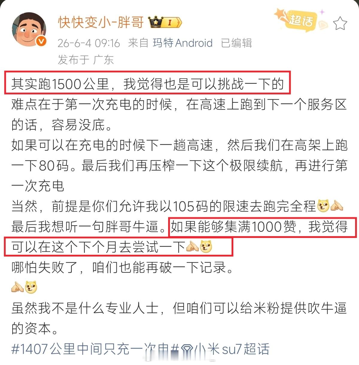 《我们赢了》民间测试，真实车主！真实评测！不但赢了友商，还赢了小米。甚至还能够一