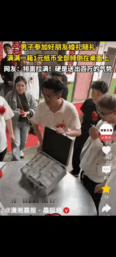 这排面！陕西，男子去参加好朋友婚礼，他没有扫码，也没有直接随百元纸币，而是搬来一