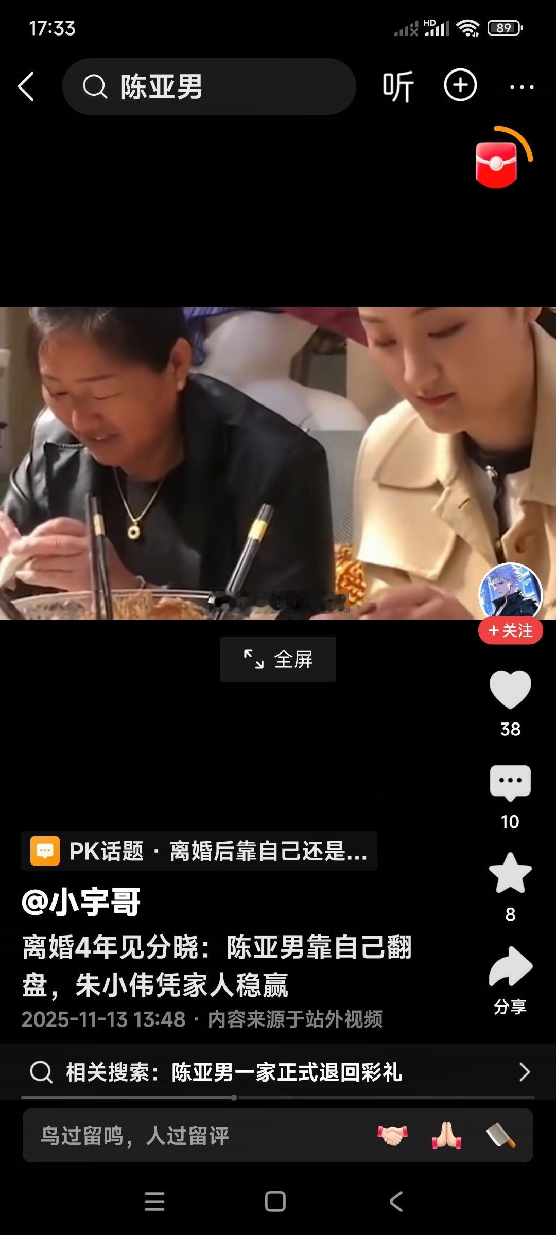 大衣哥朱之文的一家，确实都是温和的一家人。尤其是在对待陈亚楠，和他们家人的事