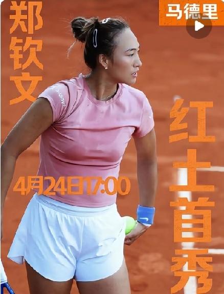 预测一下郑钦文马德里首秀对阵肯宁的比赛结果:6:4（7:5）、6:2（6:1）。