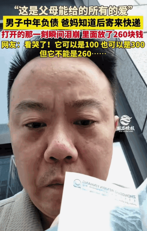 泪目了！一男子中年负债，父母得知后没有唠叨，只是给他邮寄了几件衣服过来，可当男子