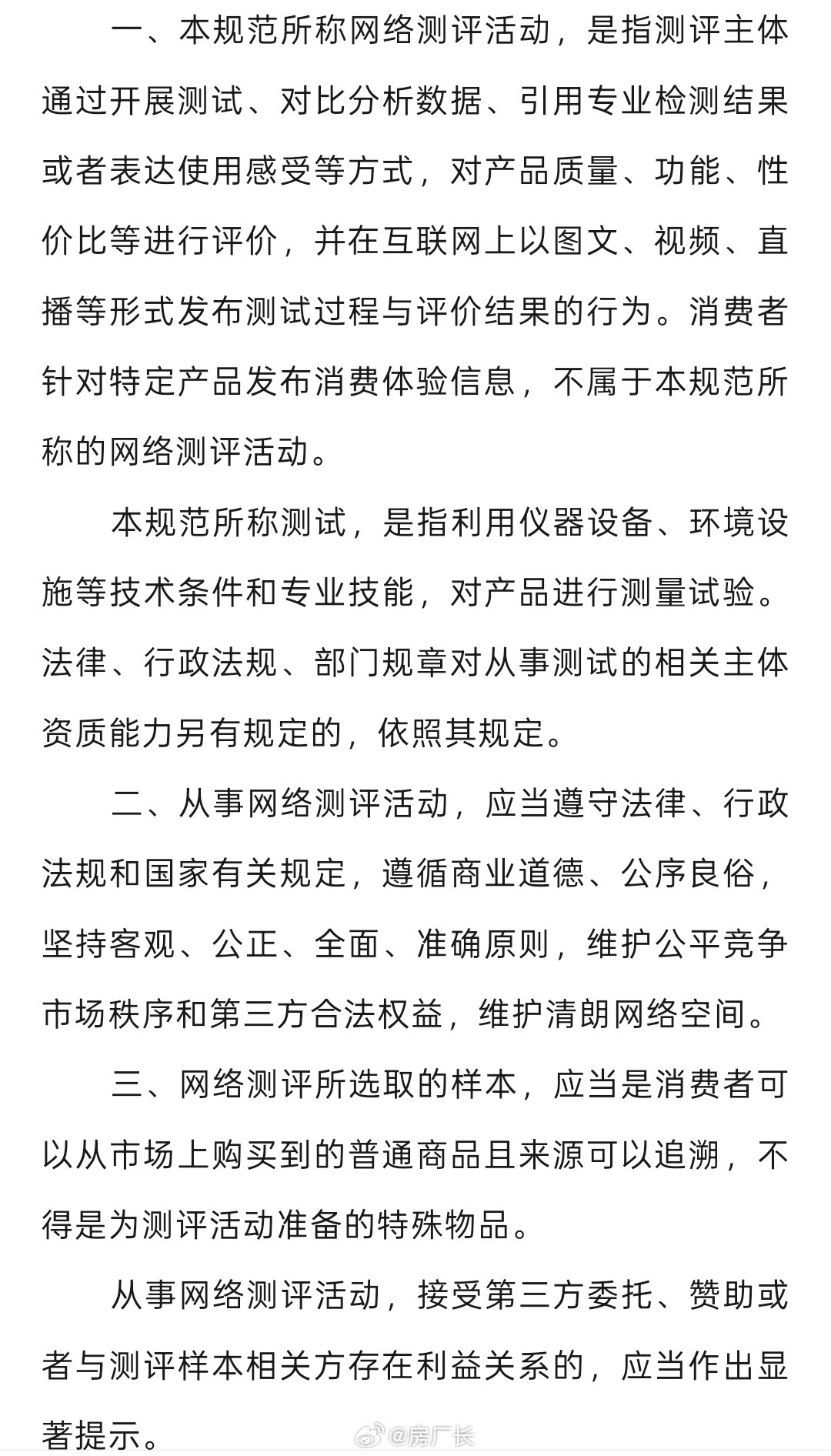 以后数码测评都很规范了，厂家送测的、特调机需要标注，性能测试、主观体验都要明确说