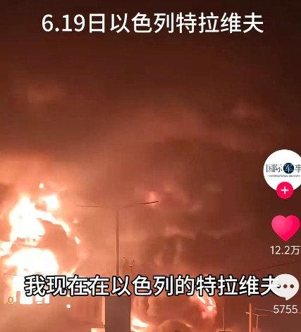 男子拍了一处19日凌晨以色列特拉维夫的视频，据他说，这是特拉维夫的一处工厂，被炸