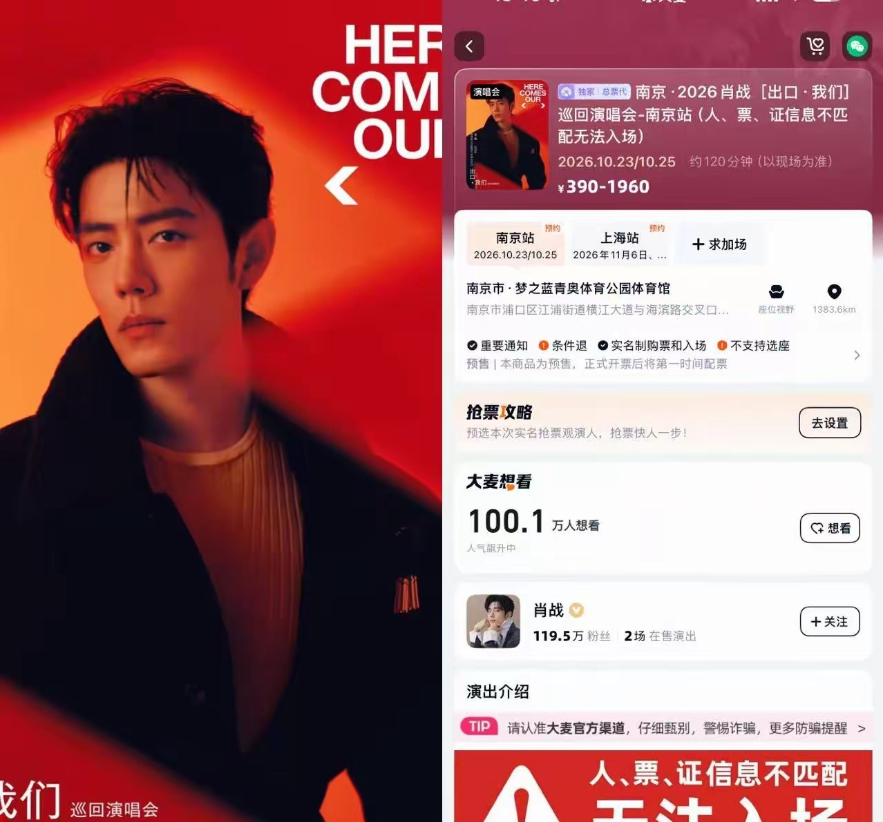 出于好奇我查了一下，肖战第一场演唱会的选址不查不知道，一查还挺意外的！他出道十年首场个人巡演，选了南