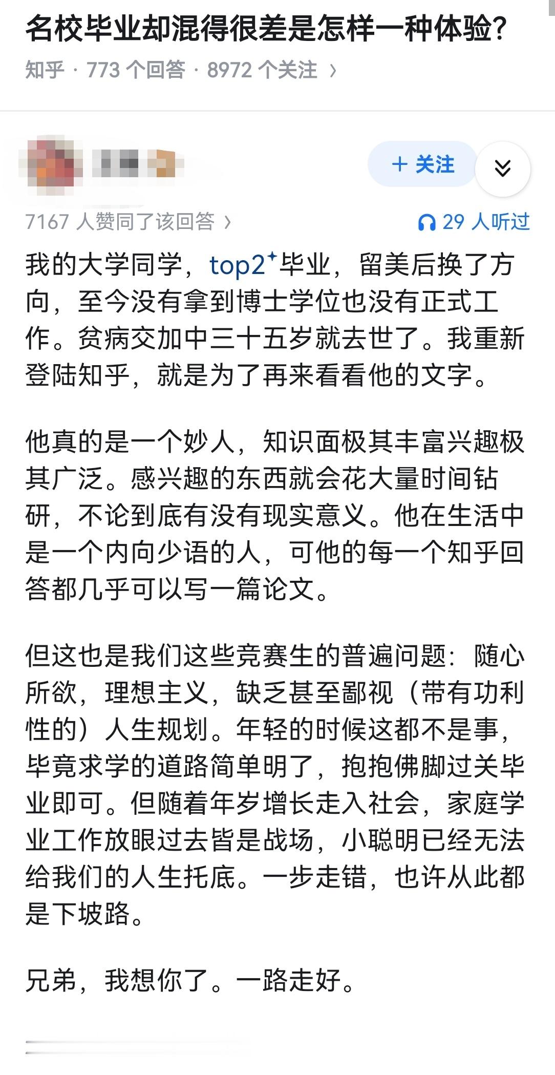 名校毕业却混得很差是怎样一种体验？