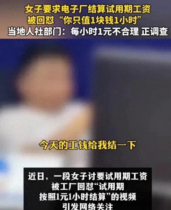 江西一名女工去工厂讨要工钱，竟被管理人员羞辱，被给出1元一小时的超低薪资，还被嚣