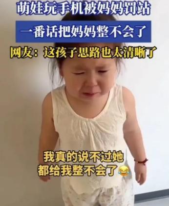这个小女孩火到央视了！辽宁，小女孩在家玩手机，妈妈劝说玩手机不好，可小女孩根本不