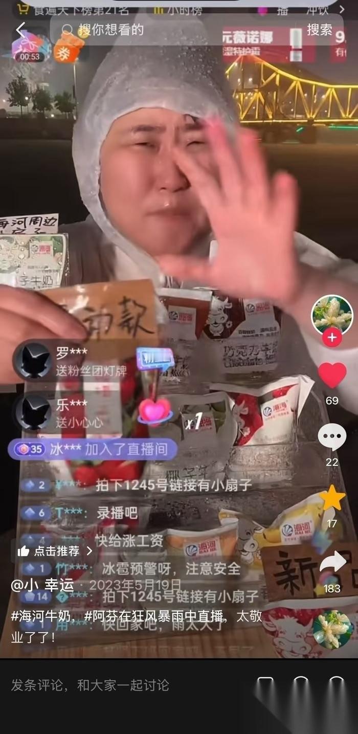 近日，有网友录屏举报某短视频平台“海河牛奶旗舰店”直播间主播在带货过程中言语低俗