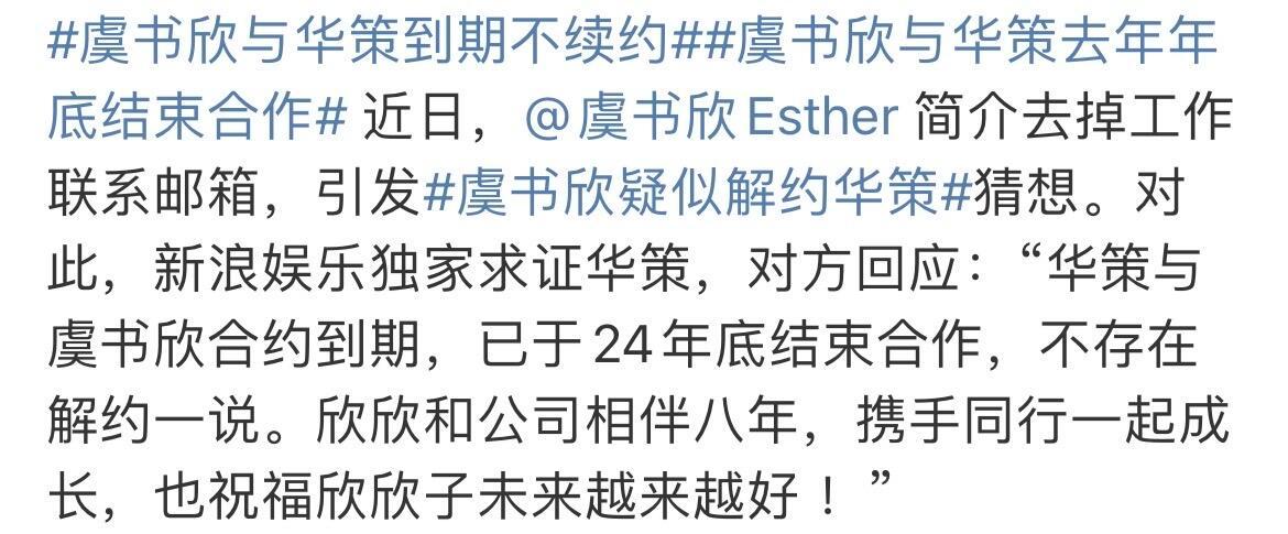 虞书欣到期不续华策官方回应来了​​​