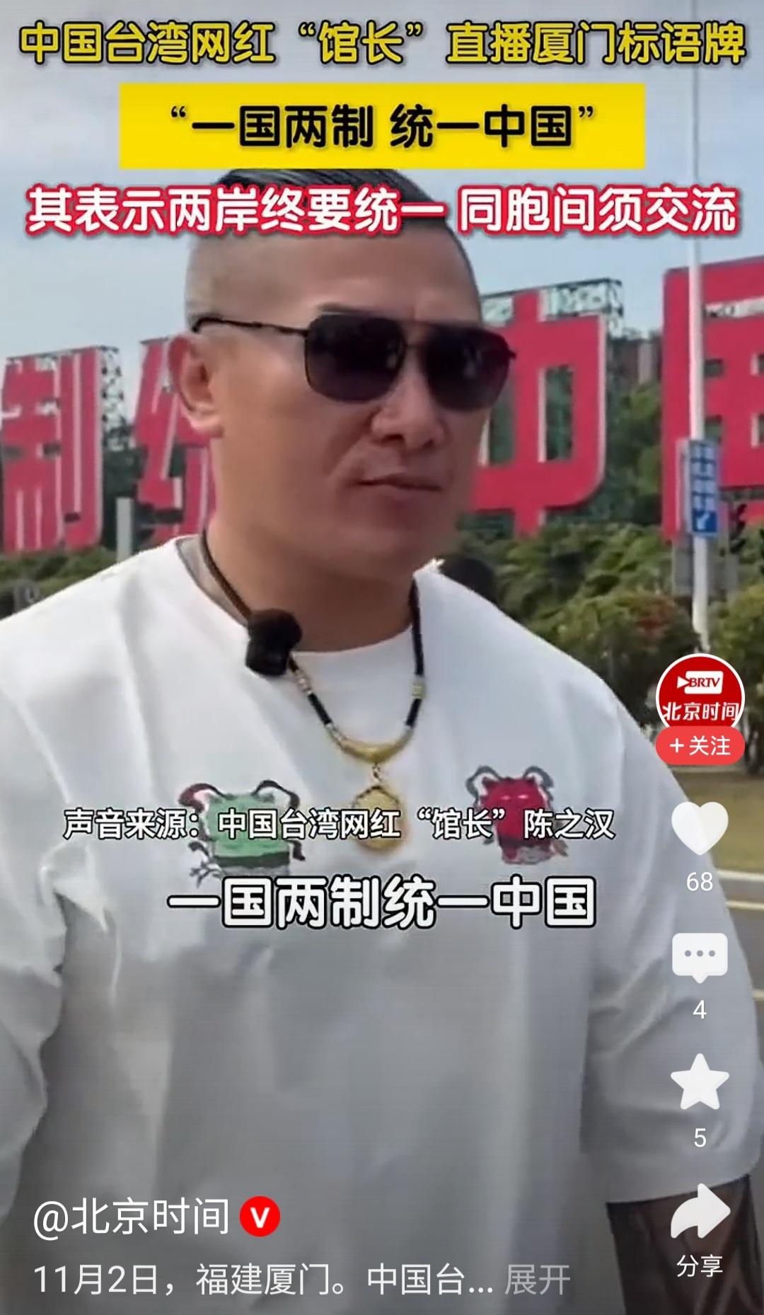 馆长今日在厦门大谈统一,被网友质疑真诚?今天是11月2日,我看网上有视频称,