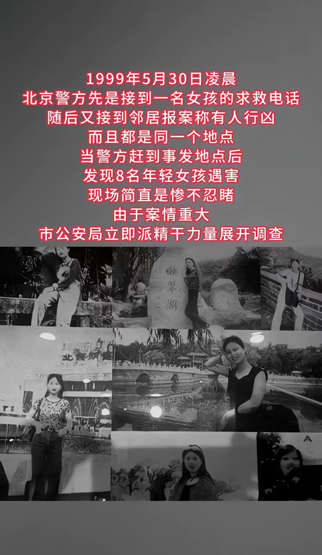 深夜两声报警，八条年轻生命：1999年北京“赵连荣案”。凌晨的时候，两个女孩