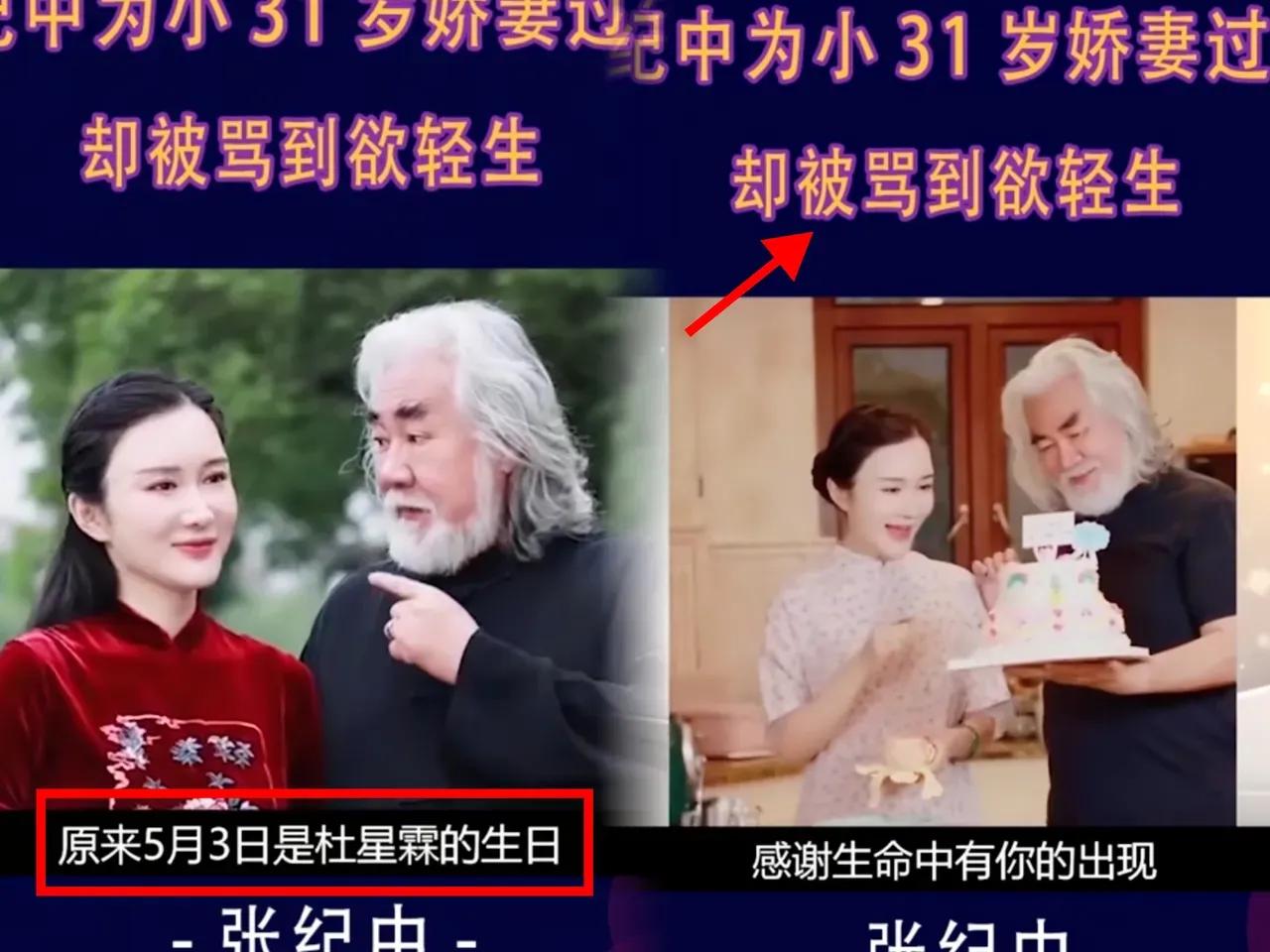 杜星霖哭着发视频放狠话要告网友，这事真半点不矫情！74岁张纪中晒一岁女儿生